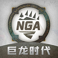 nga玩家社区历史版本
