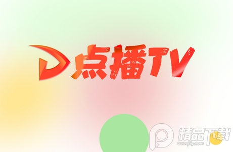 点播TV电视版