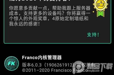 Franco内核管理器汉化版