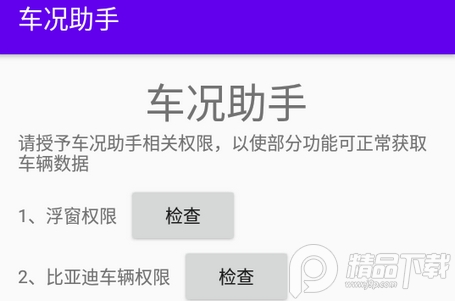 比亚迪车况助手app最新版