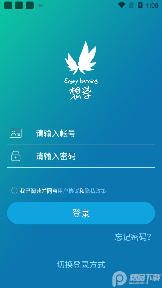 金地想学app安卓版