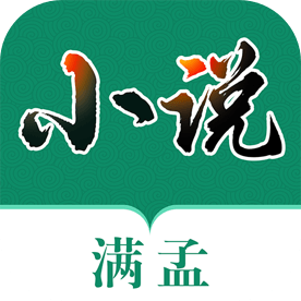 满孟小说app官方版