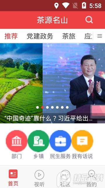 茶源名山app官方版 茶源名山app官方版