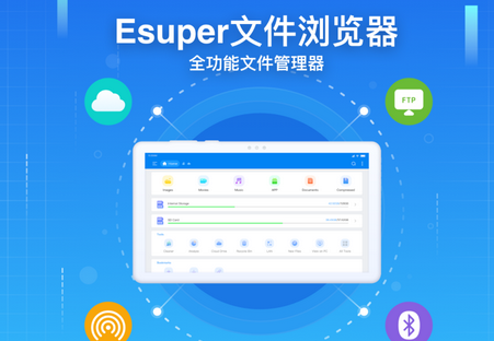 ESuper文件管理器app