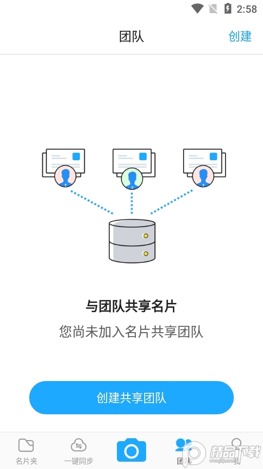 名片全能王免费版, 名片全能王免费版