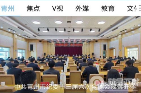 看青州在线app官方版, 看青州在线app官方版