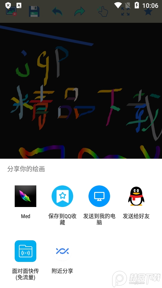 MED绘画软件app最新版