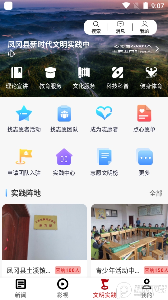 凤鸣高冈app官方版