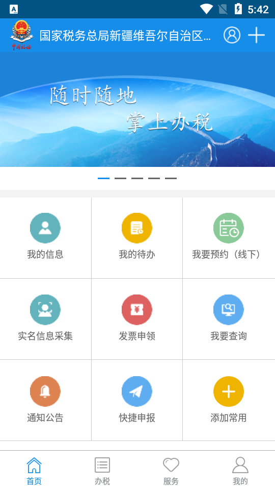 新疆税务社保缴费app