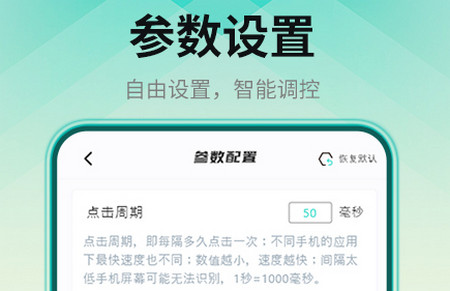 连点点击器app