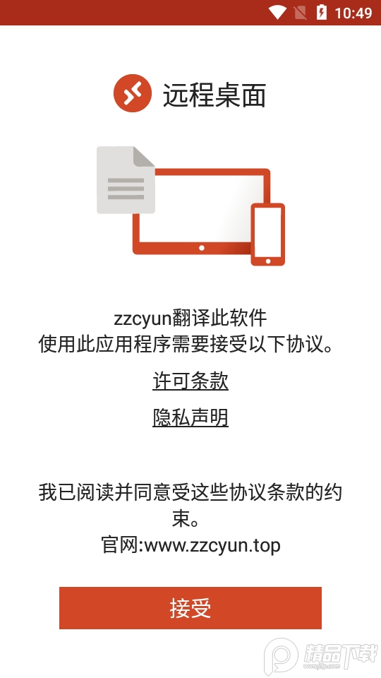 Microsoft远程桌面安卓中文版