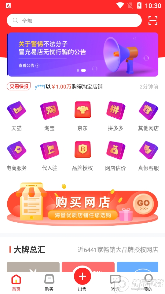 易店无忧app官方版