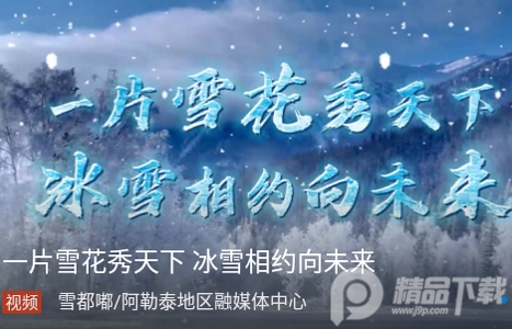 雪都嘟app官方版
