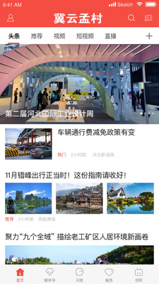冀云孟村客户端官方版