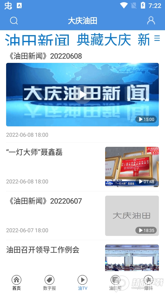 大庆油田app, 大庆油田app