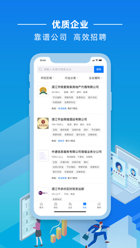 湛江直聘app