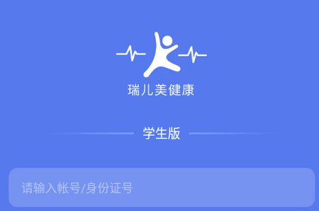 瑞儿美健康学生端app