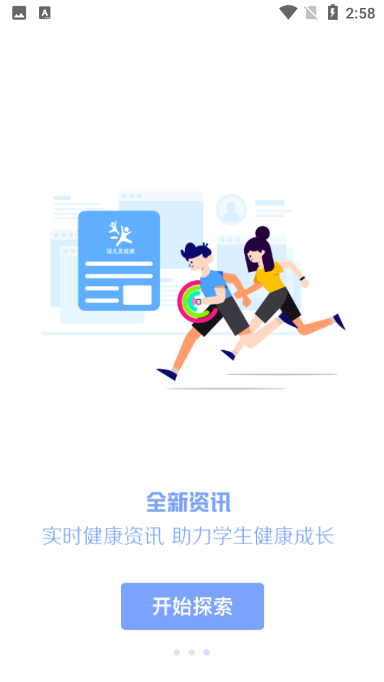 瑞儿美健康学生端app