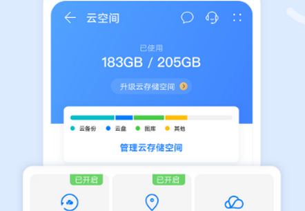 华为云空间app