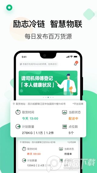 运荔枝货运app官方版