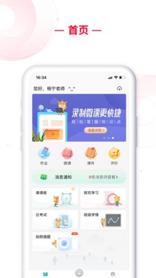 C30移动授课助手app官方版