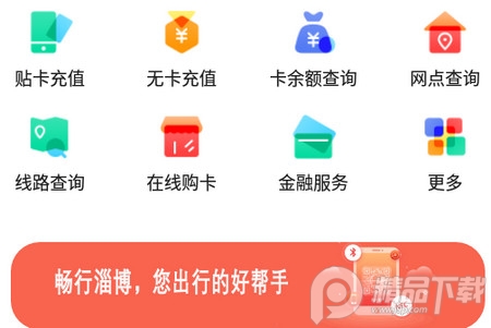 畅行淄博app