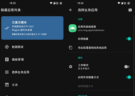 隐藏应用列表(HideMyApplist)