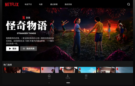 奈飞Netflix手机客户端