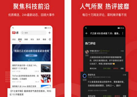 IT之家app官方版