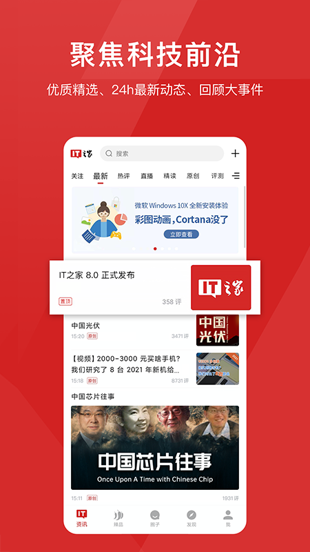 IT之家手机版, IT之家手机版