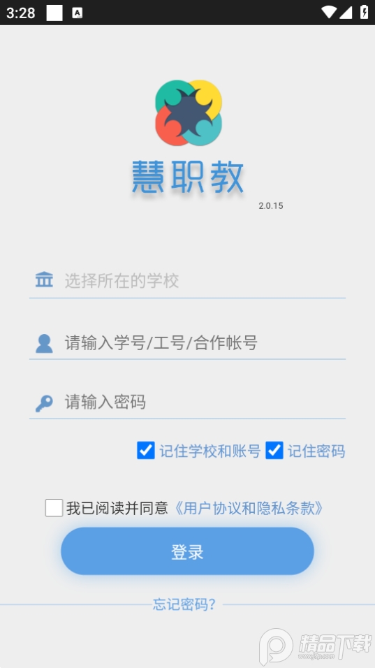 慧职教app官方版