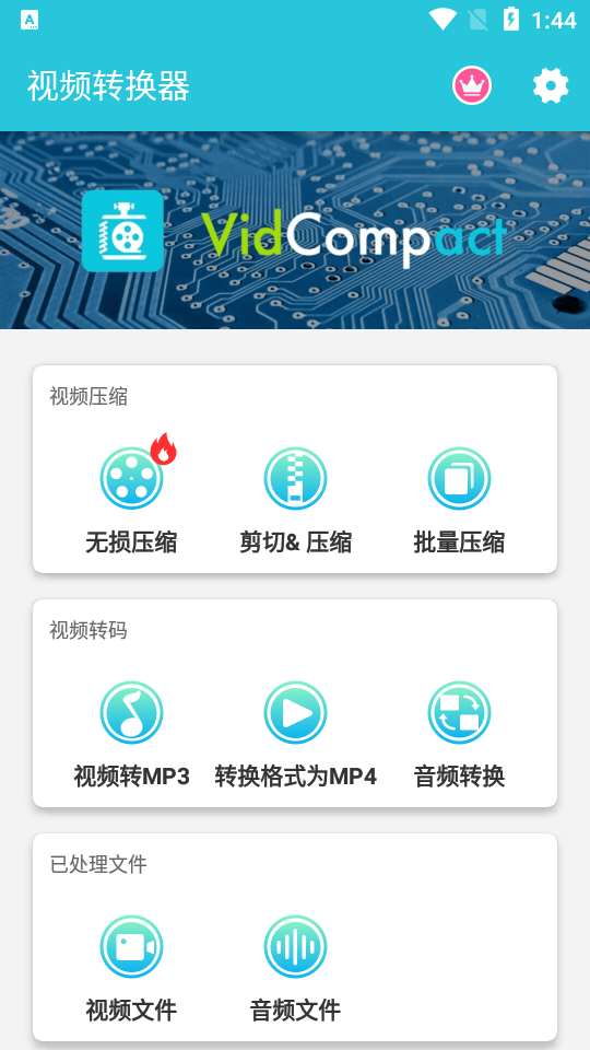 视频转换器至尊会员版app