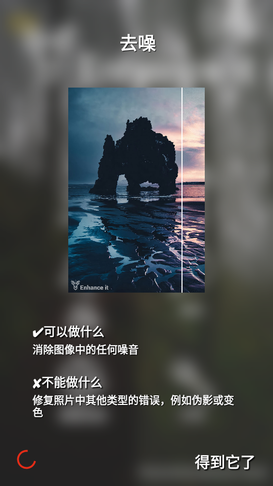 修复增强照片Enhance It app