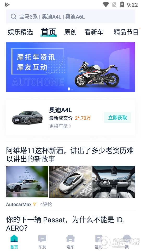 汽车之家极速版