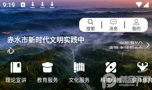 奋进赤水app官方版