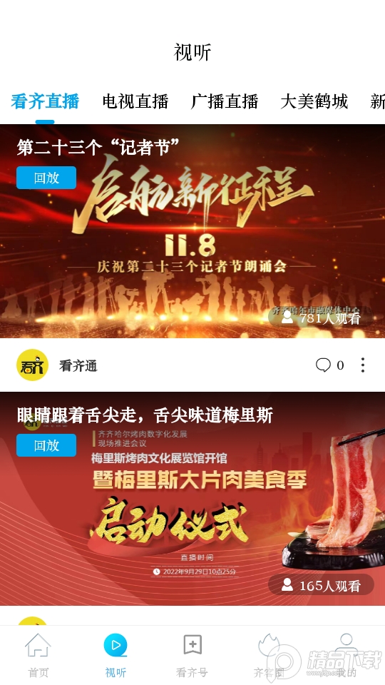 看齐通app官方版