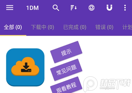 IDM下载器安卓版(1DM)