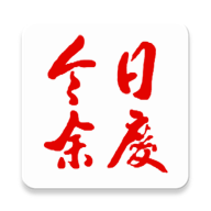 今日余庆app官方版