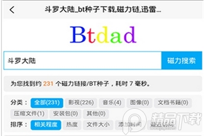 btdad软件免费版