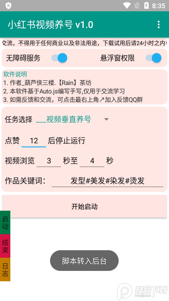 小红书养号助手