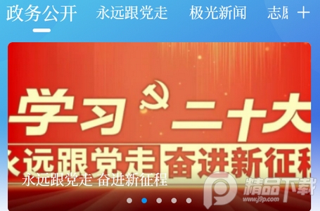 集贤融媒app官方版