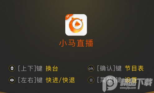 小马直播tv版最新