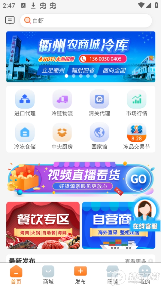 冻品e港app官方版