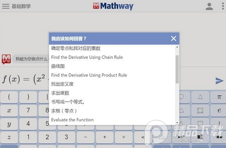 数学通Mathway安卓版