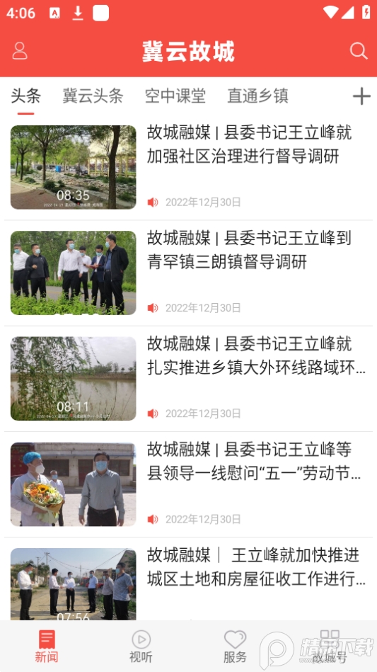 冀云故城app官方版