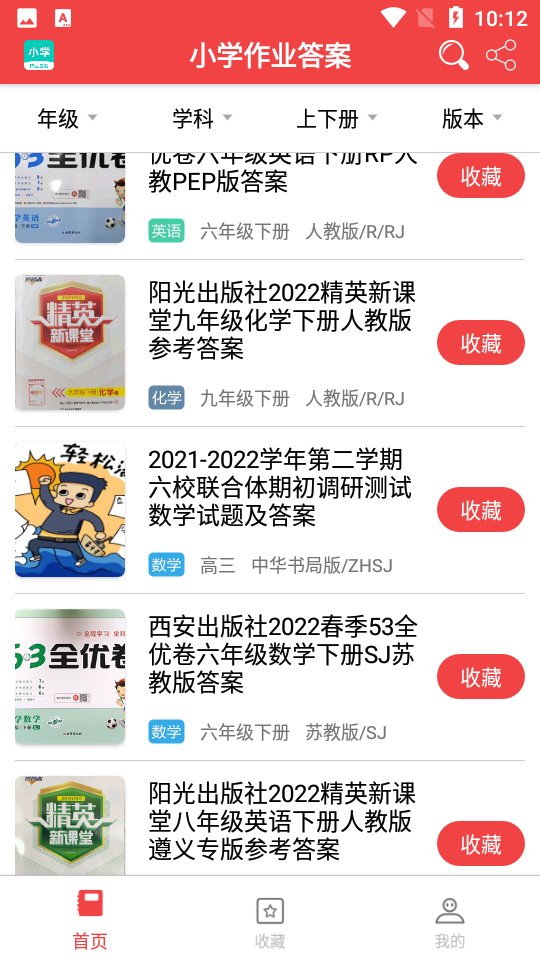 小学作业答案