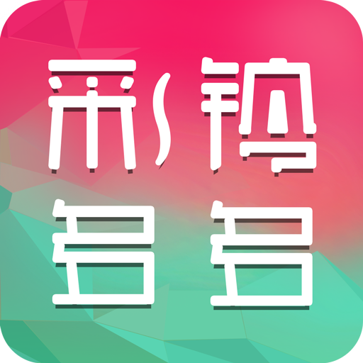 彩铃多多app会员版