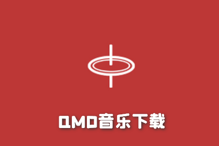 QMD1.5.5音乐下载app最新