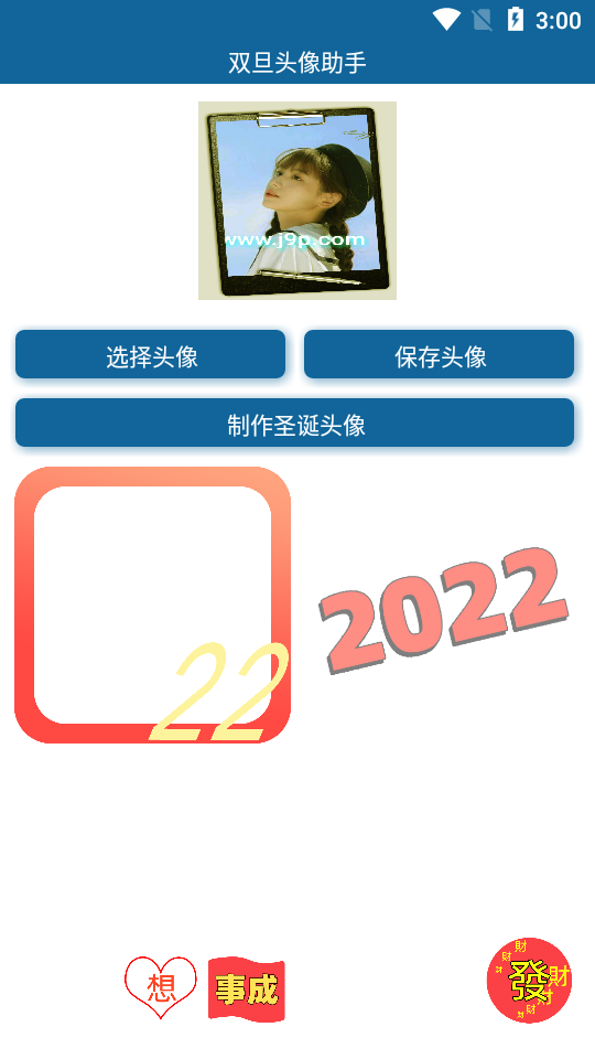 2022双旦头像助手app