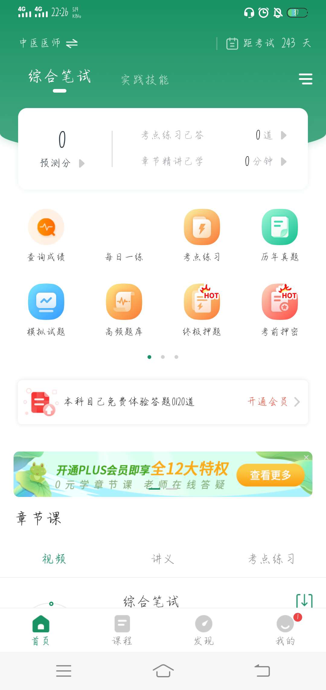 2022执业医师准题库app